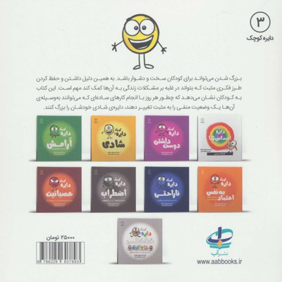 دایره کوچک شادی